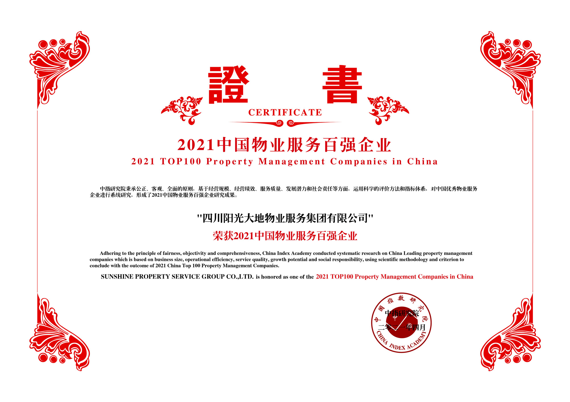 百强证书 (1)_副本.jpg